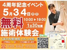 くまのみ整骨院 イオンモール上尾院