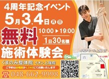 くまのみ整骨院 イオンモール上尾院