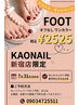 オフなしフットワンカラー2525円