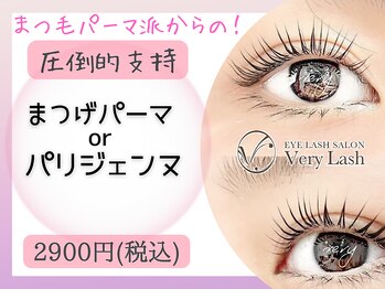 ベリーラッシュ 千葉駅前店(VeryLash)/学割U24　まつげパーマ♪