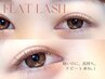 【8・9月ご来店☆限定】フラット120 ブラウン 9600円→7500円