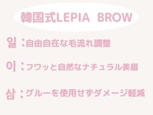 レピア 蒲田店/蒲田まつげパーマ×眉毛パーマ