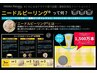 1500万本マイクロニードル導入！新マイクロニードルピーリング¥14800→