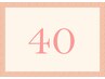 【女性限定】アロマオイルケア（下半身）　40分