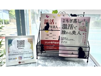 ココリラックス(Coco Relux)/よもぎ蒸しの本