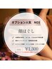 【揉みほぐし】顔ほぐし　オプション追加メニュー