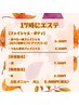 【9月限定】17時にエステ ALL5,000円※希望メニュー記入必須