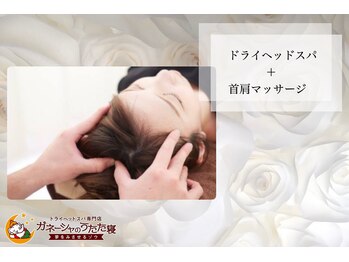 ガネーシャのうたた寝 上野 上野御徒町 仲御徒町店/◆不眠でお悩みの方◆