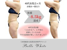 ベルホワイト(Belle White)の雰囲気(40代からの痩せない方も綺麗に痩せちゃう♪ダイエットプログラム)