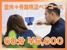 ☆TEL予約限定☆ペアコースNo2【肩・首こり】整体+骨盤矯正(60分)《2名様》