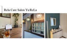 ユリラ(Yu'ReLa)の雰囲気（落ち着いた空間で自分と向き合う癒しのひと時をお過ごしください）
