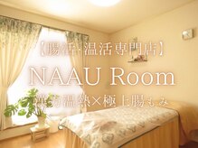 ナアウルーム(NAAU Room)
