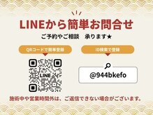 うたた寝/LINEから簡単お問合せ