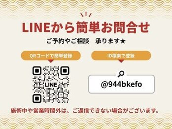 うたた寝/LINEから簡単お問合せ