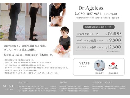 ドクターエイジレス(DR.AGELESS)の写真