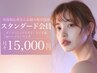 サブスク【スタンダード】お肌のお悩み集中改善 １ヶ月間通い放題15,000円