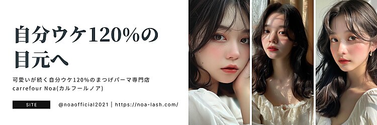 カルフールノア 亀戸店(Carrefour noa)のサロンヘッダー