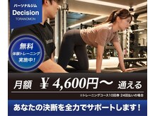 ディシジョン(Decision)
