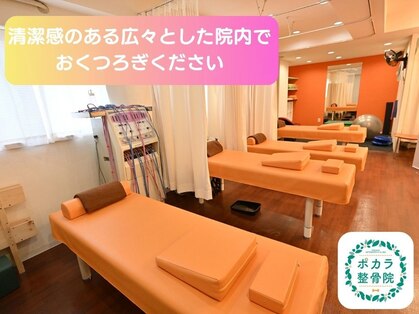 ポカラ整骨院の写真