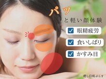 フェイシャルで透明感ある艶肌・小顔をGET！顔のコリも徹底ケア