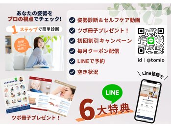 こじま 富雄団地接骨院/LINEでクーポン配信中!