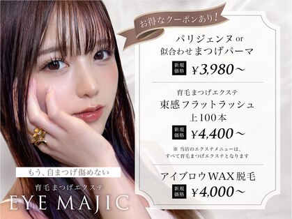 アイマジックピュア 一番町店(EYE MAJIC pure)の写真