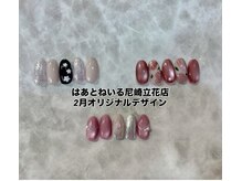 はあとねいる 尼崎立花店/尼崎立花2月オリジナルデザイン