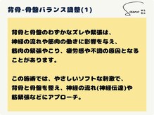 ソウノ 御茶ノ水(Souno)/背骨-骨盤バランス調整(1)