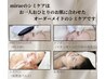 オーダーメイドシミケア♪(所要時間:60分)