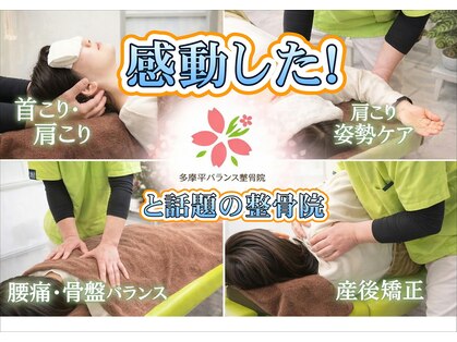 多摩平バランス整骨院の写真