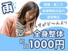 【季節の変わり目に体調を崩しやすい方☆】体調整コース