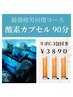 【最強疲労回復set】酸素カプセル90分+リポC3包【3890円】