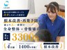 8月限定【全身整体×骨盤矯正】肩こり・腰痛・疲労改善1日2名限定60分￥3300