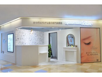 アイラッシュサロン ブラン ノクティプラザ溝の口店(Blanc)/店外写真☆