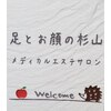 足のケアサロン 杉山のお店ロゴ