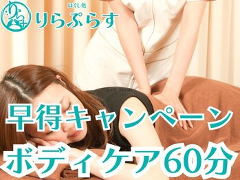 りらぷらす/【早得キャンペーン】