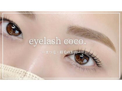 ココ(coco.)の写真