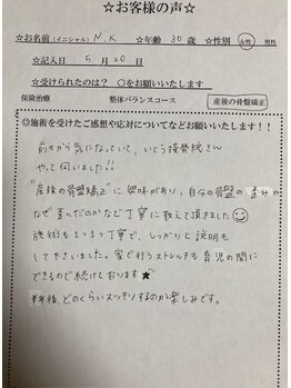 いとう接骨院/施術のご感想をいただきました