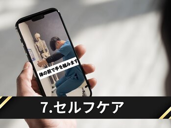 ミライズ整体院 三宮本院/7.アフターケアもお伝えします！