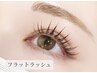 【学割U24】フラットラッシュ120本(当店オフ込)　¥3980 <LED変更＋1100円>