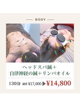リオ(RIO)/ヘッドスパ鍼+自律神経鍼+リンパ