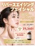 【限定20%オフ】エイジングフェイシャル 24,200円→19,560円
