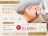 【水光プラズマ】お得*モニター3回コース/毛穴開き・皮脂に◎毛穴レスツヤ肌