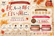 ホワイトニングショップ 小山店