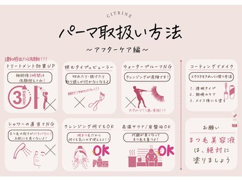 シトリン(Citrine)/パリジェンヌラッシュリフト