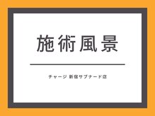 チャージ 新宿店/