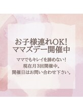 ポーラ SALON 優美 山田店(POLA)/月に3回のママズデー