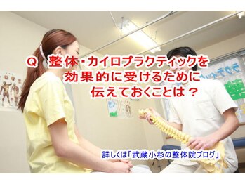 小池整体院/効果的に受けるために?