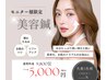【モニター様限定】大人気電気を流す美容鍼◎通常9800円60min