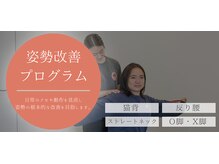 ビーモア 自由が丘店(Be more)/『姿勢』を改善するプログラム